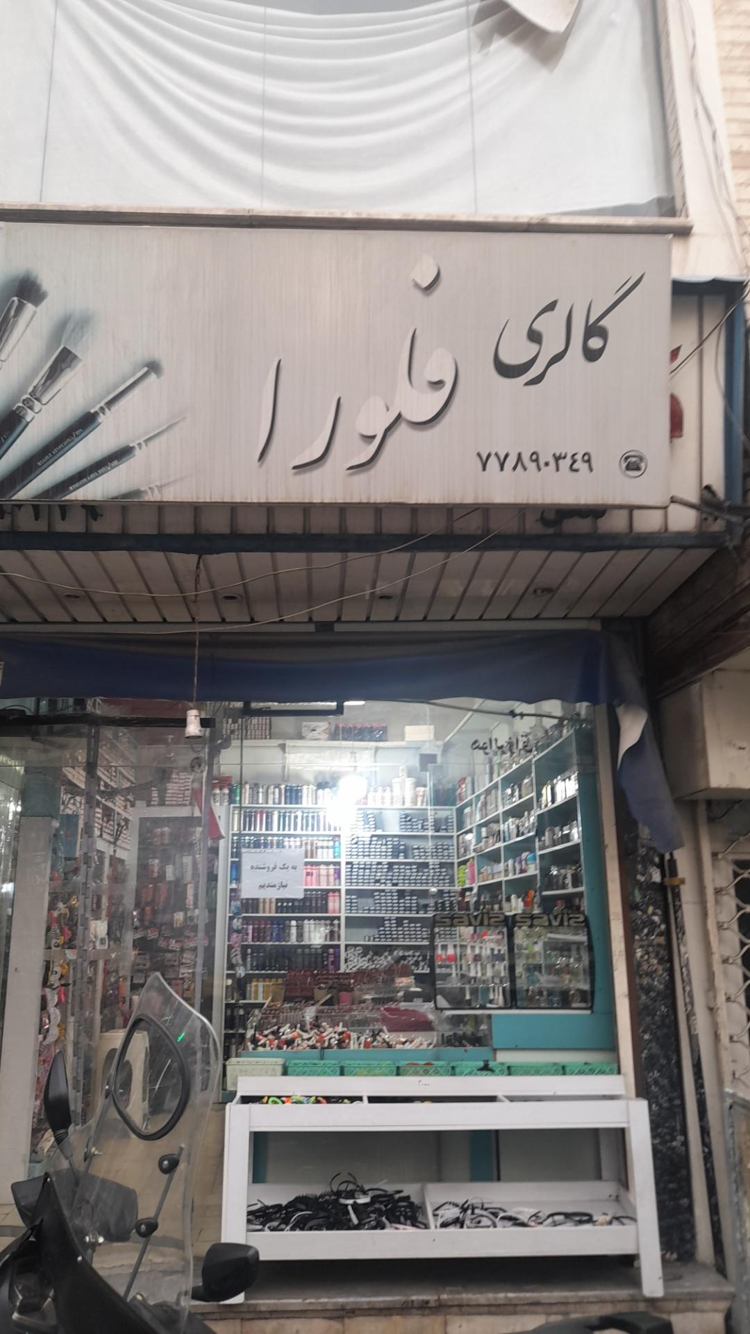 عکس گالری فلورا