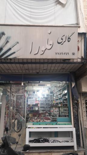 عکس گالری فلورا