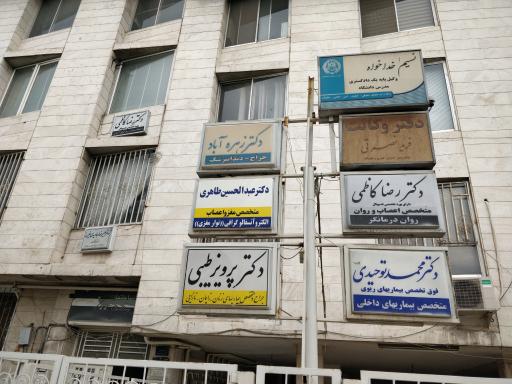 عکس دکتر محمد توحیدی فوق تخصص ریه