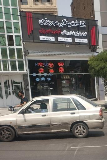 عکس لوازم یدکی مهریزی