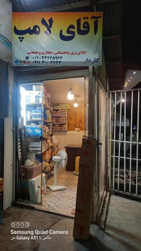 عکس آقای لامپ