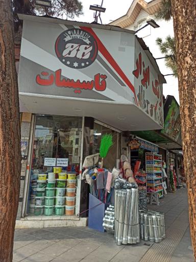 رنگ و ابزار ۸۸