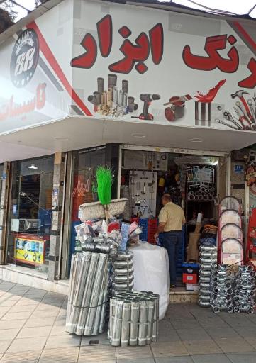 عکس رنگ و ابزار ۸۸