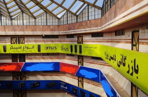 عکس بازرگانی دین پژوه (آرنس الکترونیک)