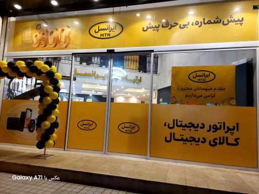 عکس مرکز امور مشترکین ایرانسل کد 36006