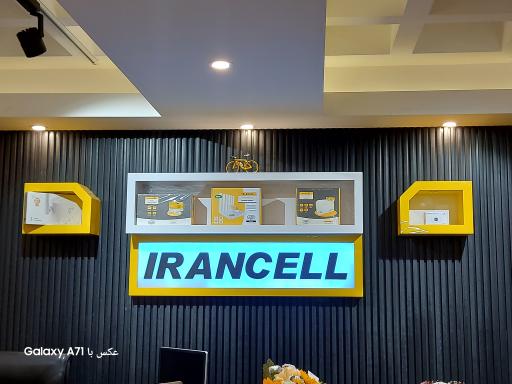 عکس مرکز امور مشترکین ایرانسل کد 36006