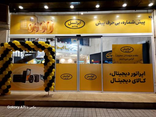 عکس مرکز امور مشترکین ایرانسل کد 36006