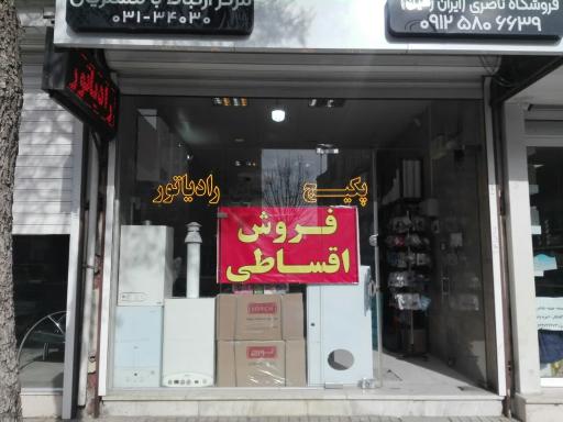 عکس نمایندگی پکیج لورچ ناصری