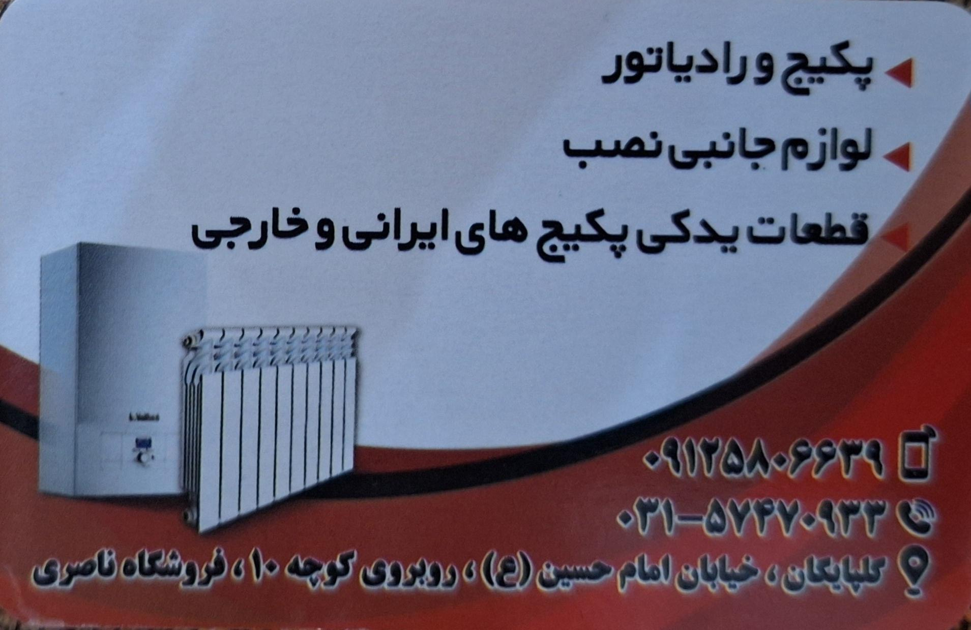 عکس نمایندگی پکیج لورچ ناصری