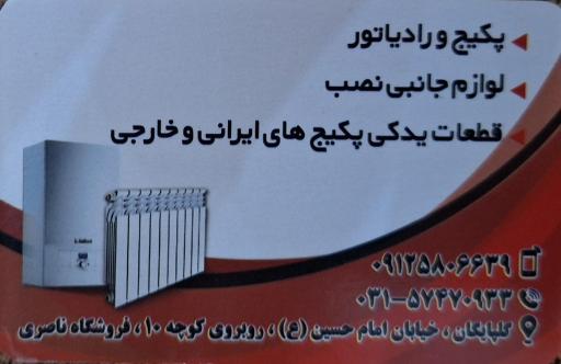 عکس نمایندگی پکیج لورچ ناصری