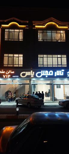 عکس تالار مجلل یاس