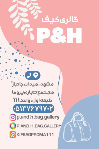 عکس گالری کیف هاشمی