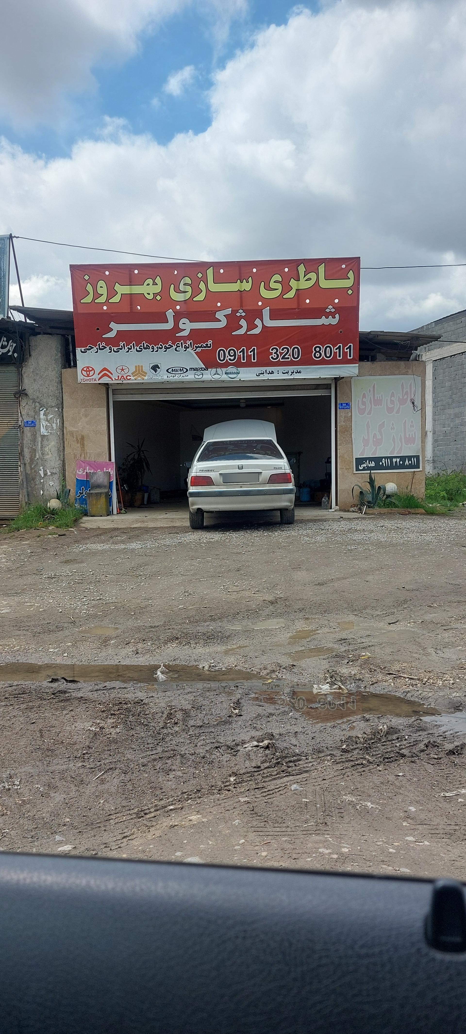 عکس باطری سازی بهروز