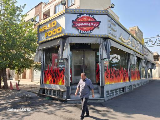 عکس اغذیه مجید