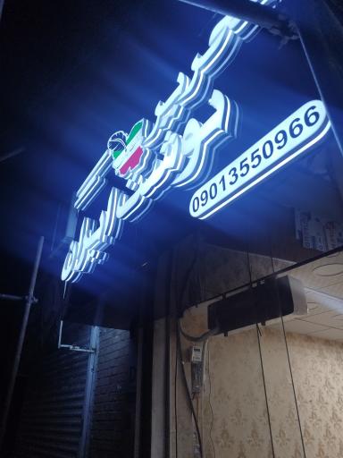 عکس لوازم تحریر نوشت ایران