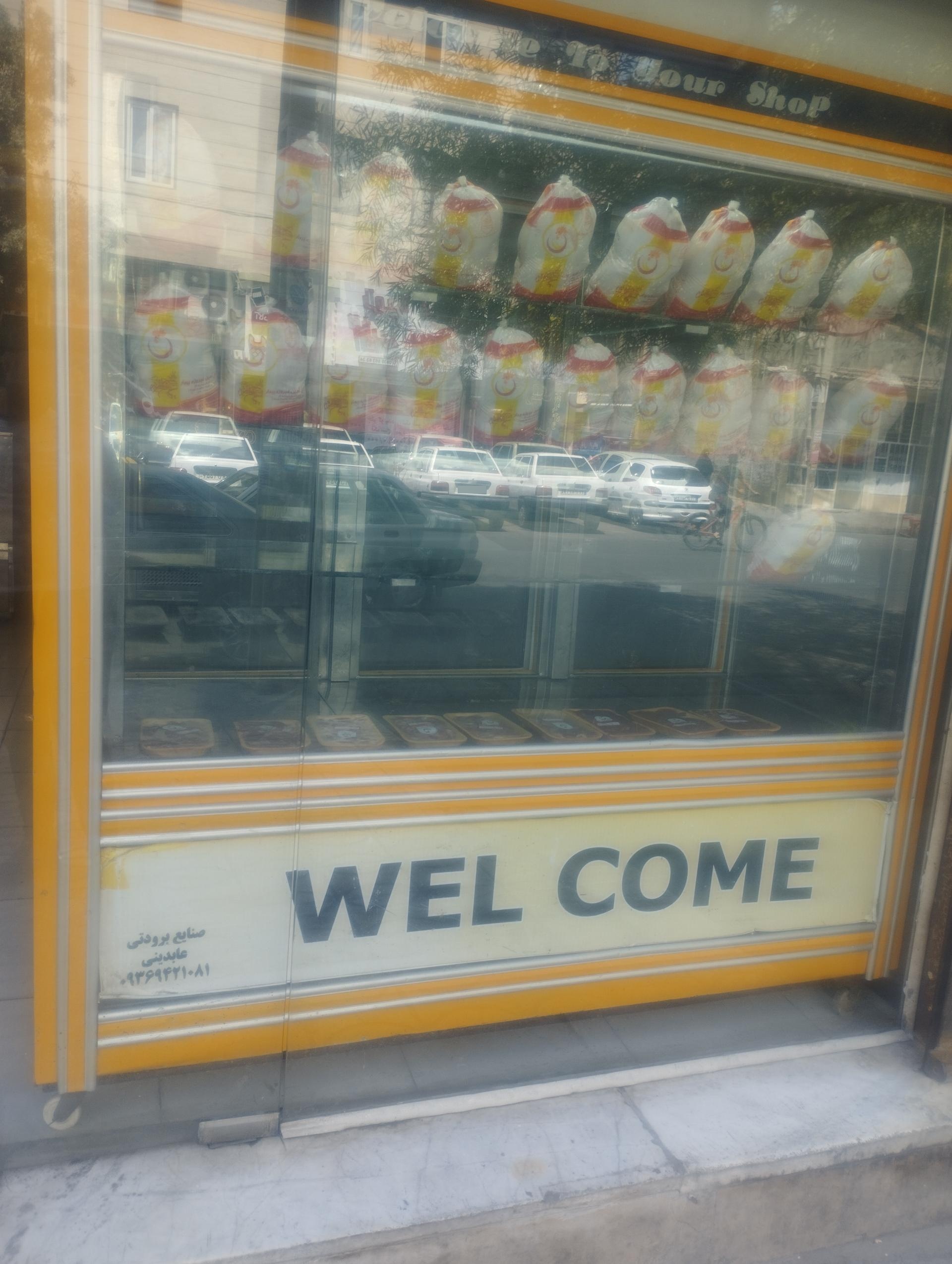 عکس سوپر پروتئین گوشت خوشنام