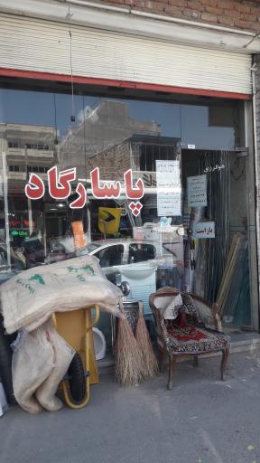عکس کالای ساختمانی پاسارگاد