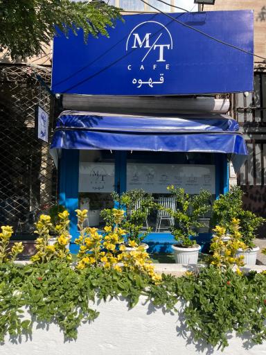 عکس کافه ام تی 