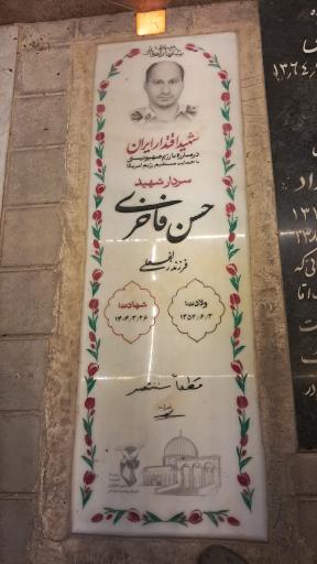 عکس مزار شهید حسن فاخری