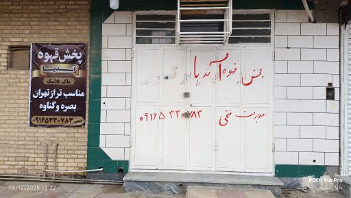 عکس کافه قهوه کلاسیک راندو