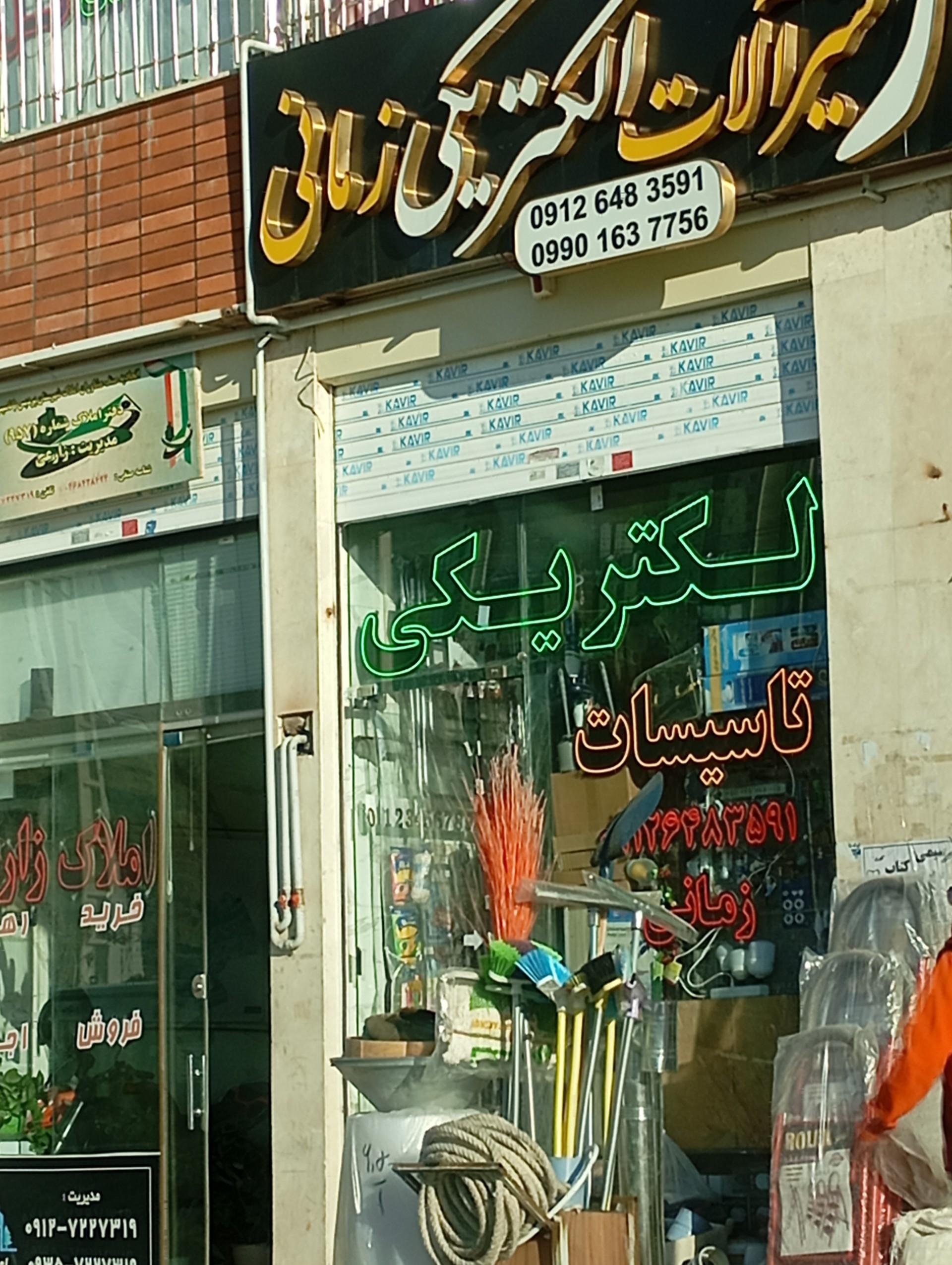 عکس ابزار فروشی زمانی 