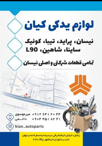 عکس لوازم یدکی کیان