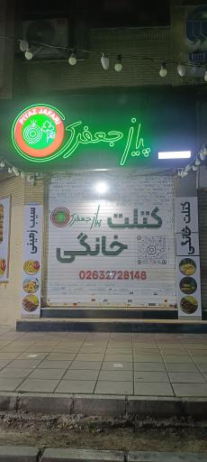 عکس فست فود پیاز جعفری