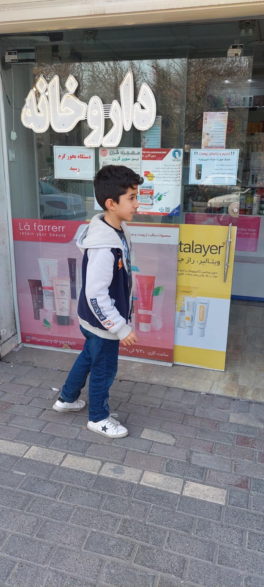 عکس داروخانه دکتر بنفشه یزدانی