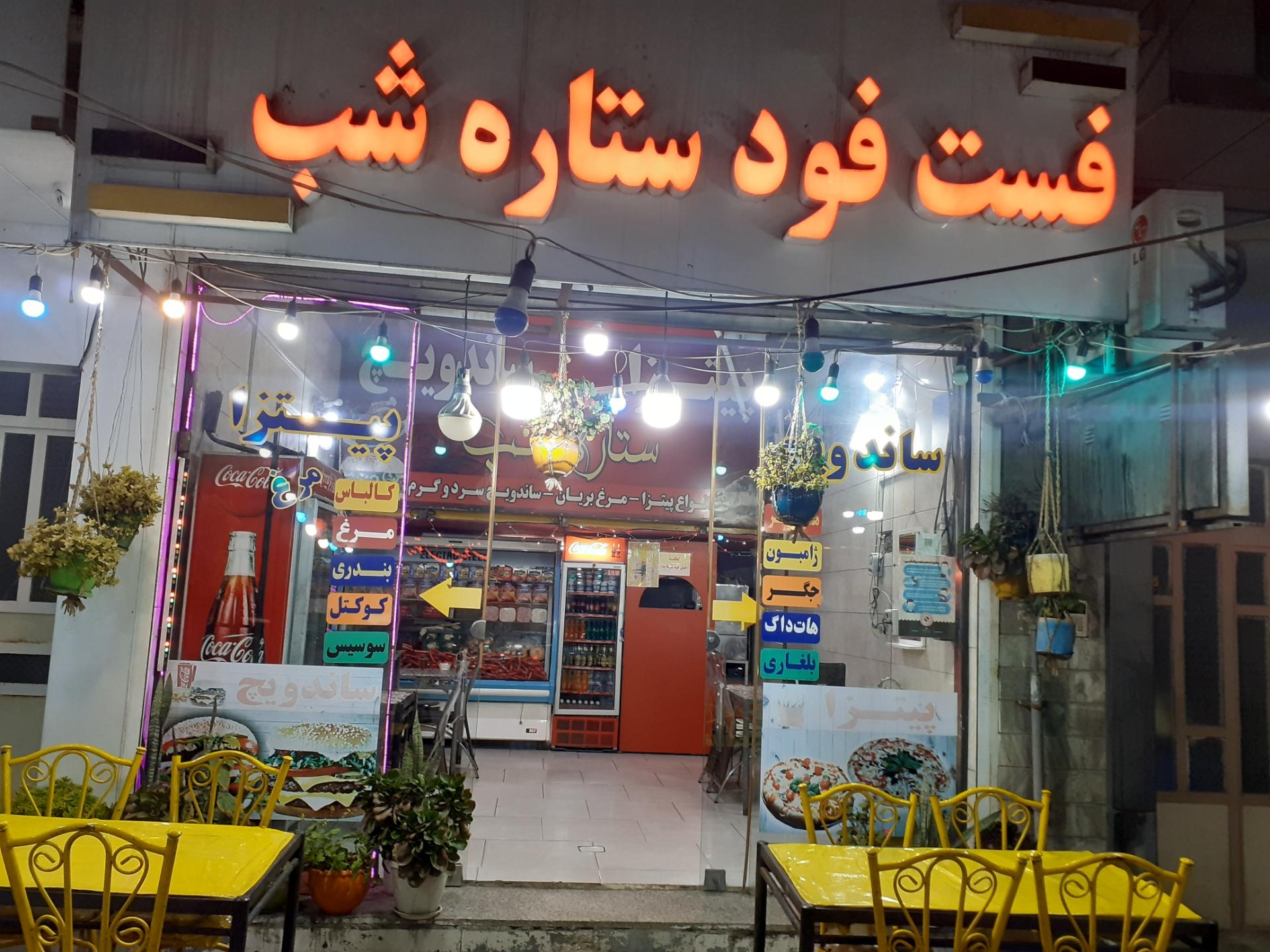 عکس فست فود ستاره شب