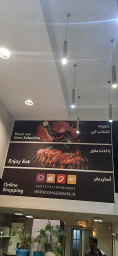 عکس سوپر گوشت قصابان