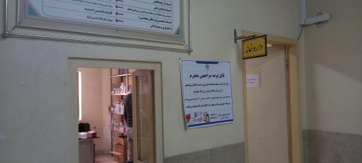 عکس پایگاه اورژانس