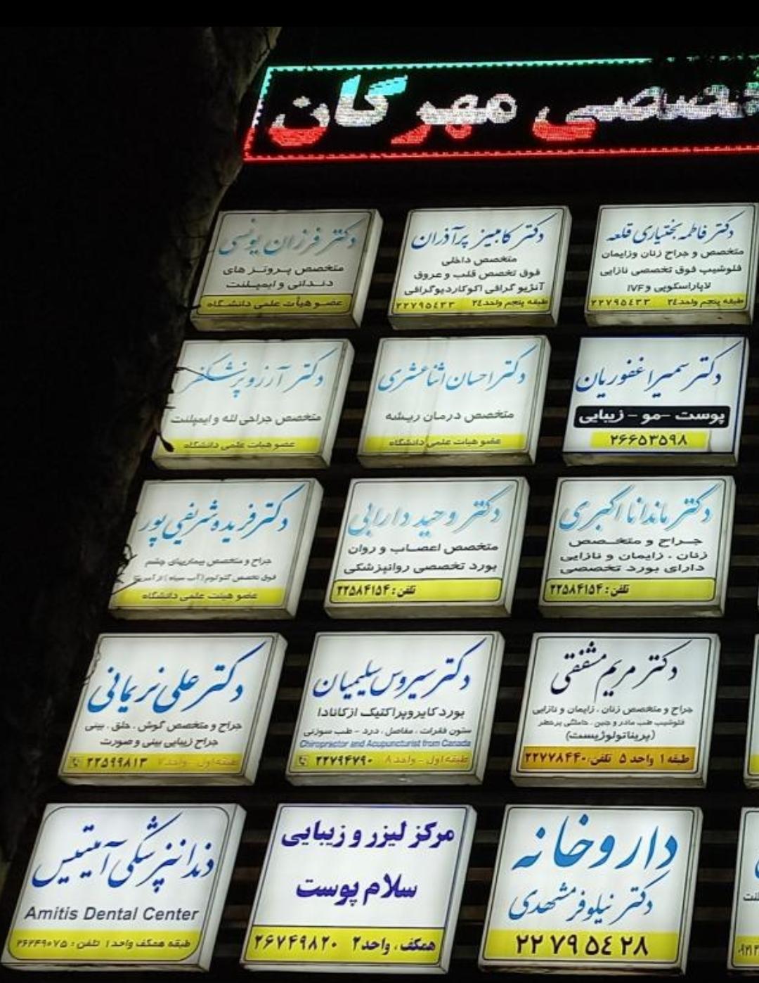 عکس مرکز لیزر و زیبایی سلام پوست