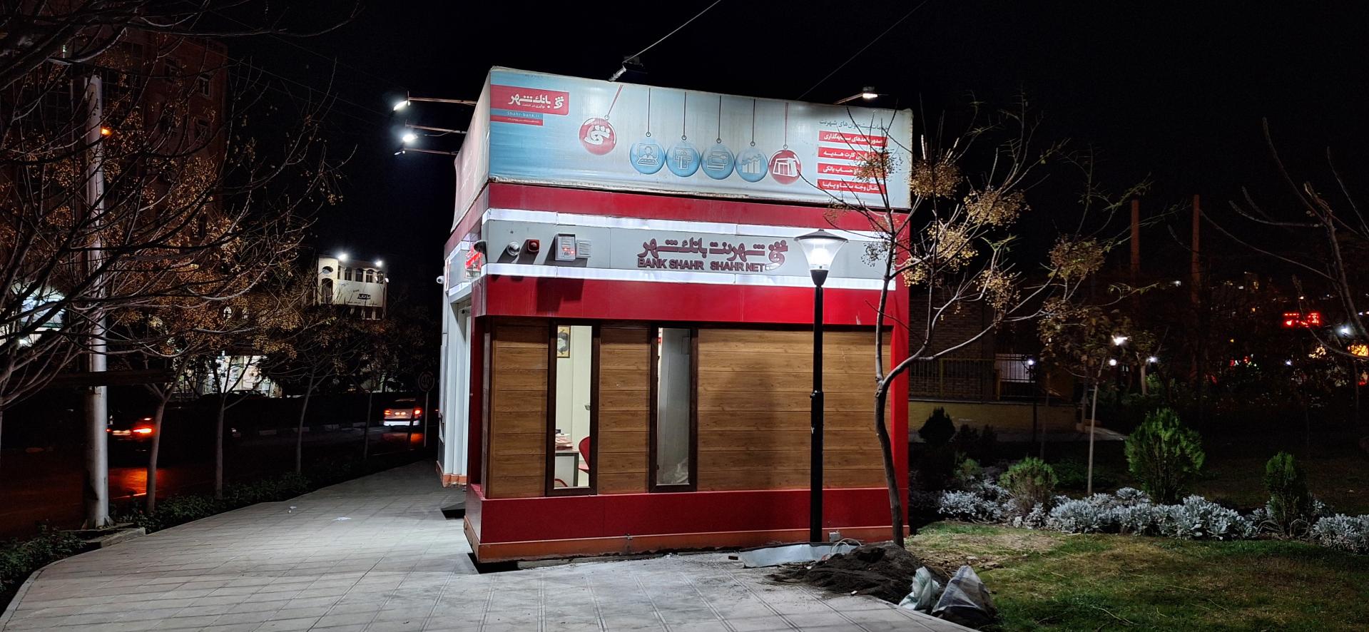 عکس شهرنت بانک شهر میدان مفید شعبه بنیاد