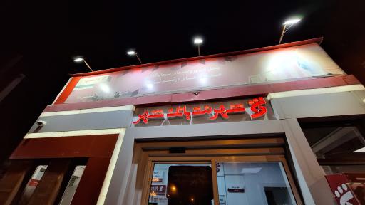 عکس شهرنت بانک شهر میدان مفید