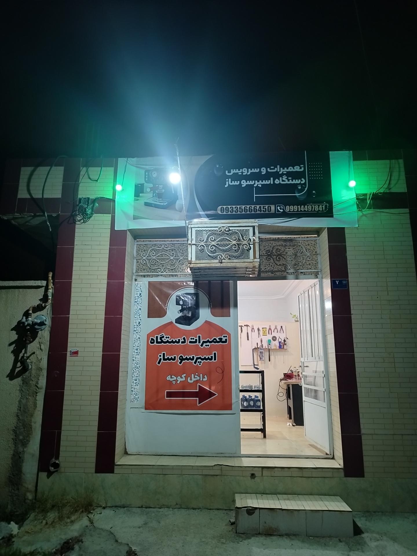 عکس تعمیرات دستگاه قهوه ساز و اسپرسوساز