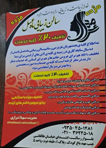 عکس سالن‌ زیبایی ماه عسل