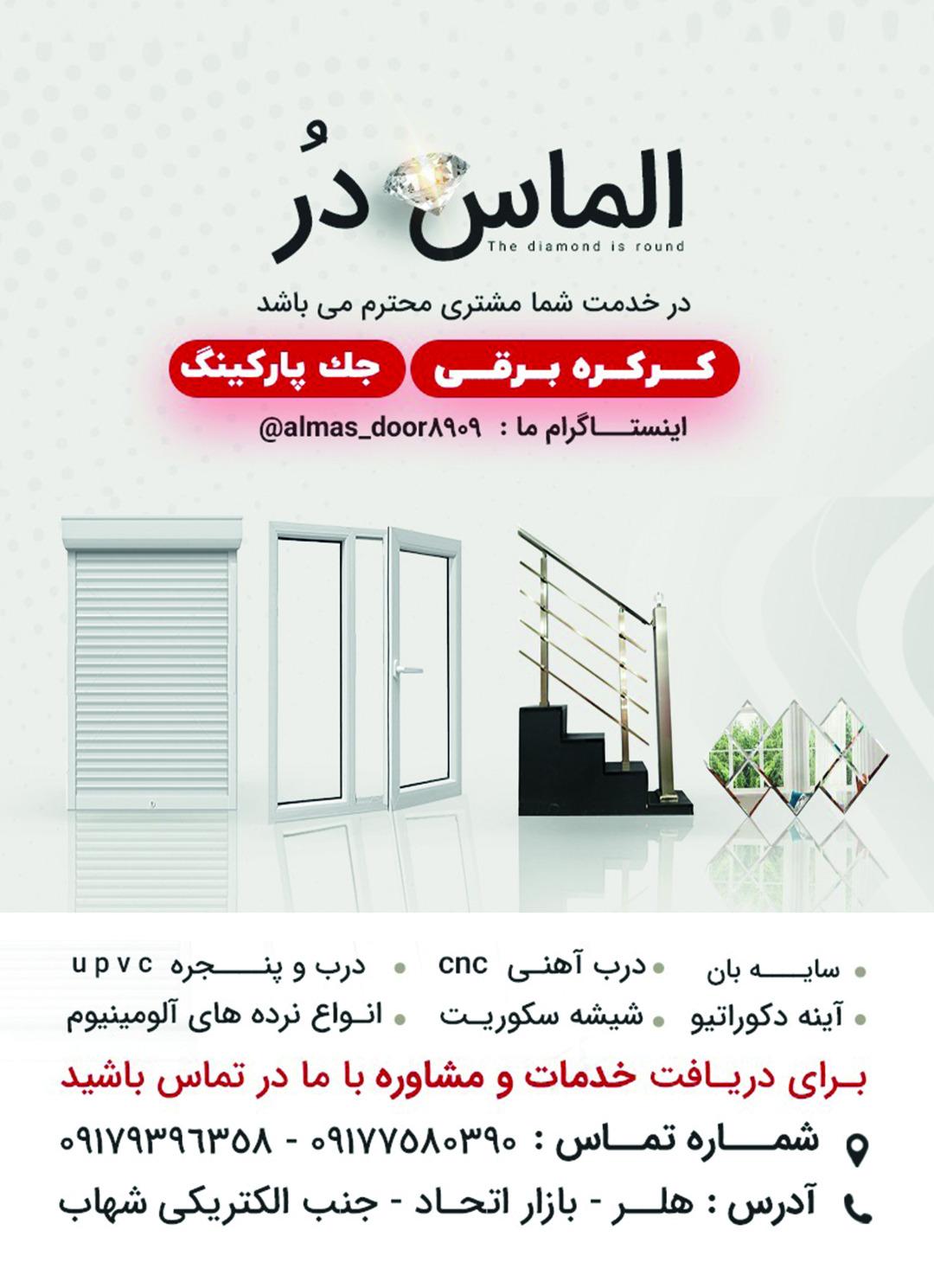 عکس فروشگاه الماس درب قشم