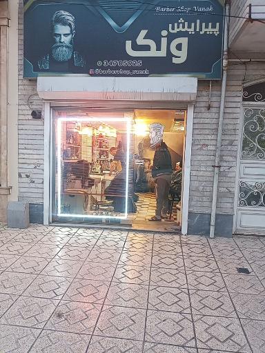 عکس آرایشگاه ونک