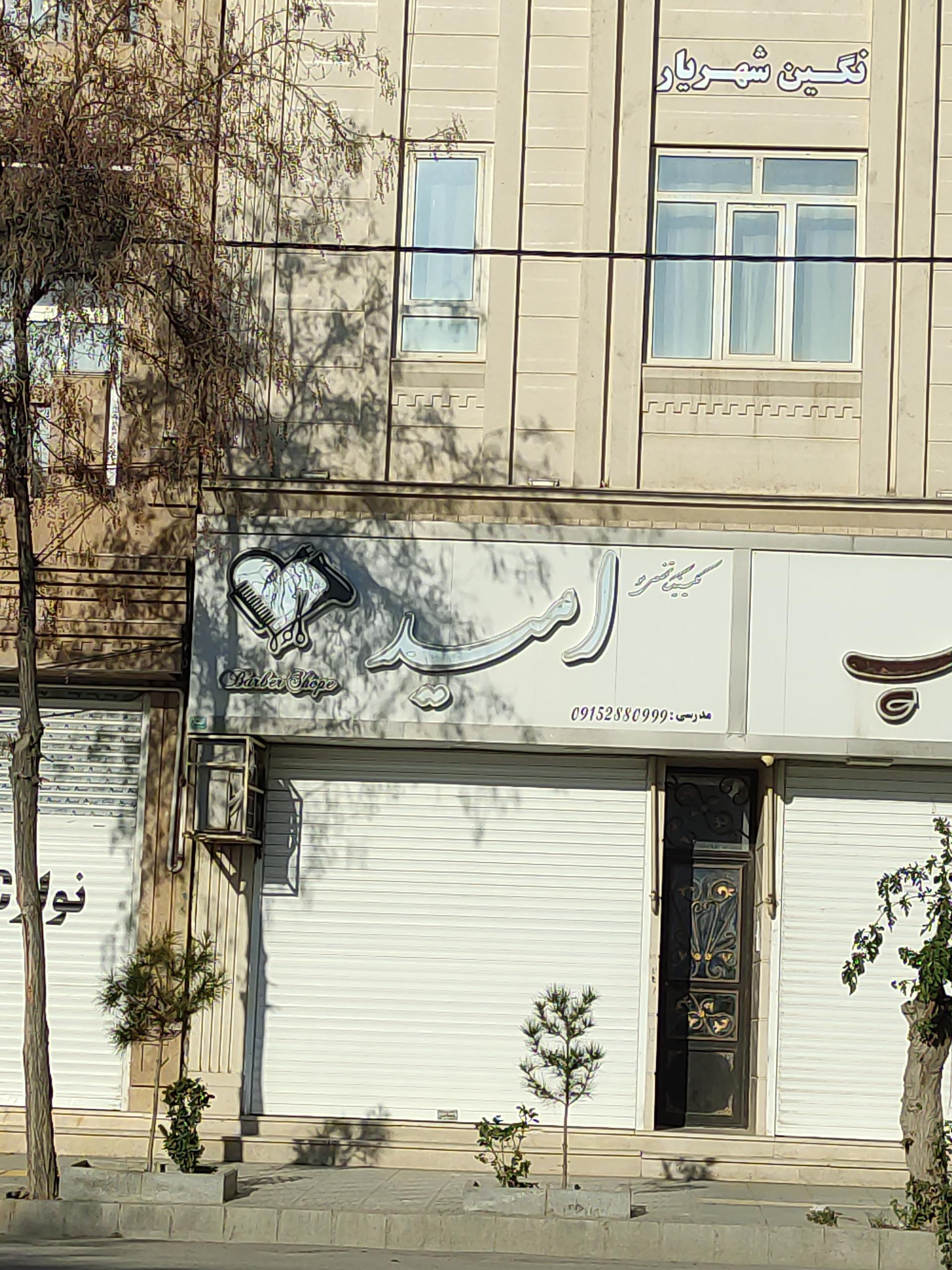 عکس کلینیک تخصصی موی امید