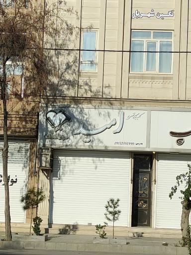 کلینیک تخصصی موی امید