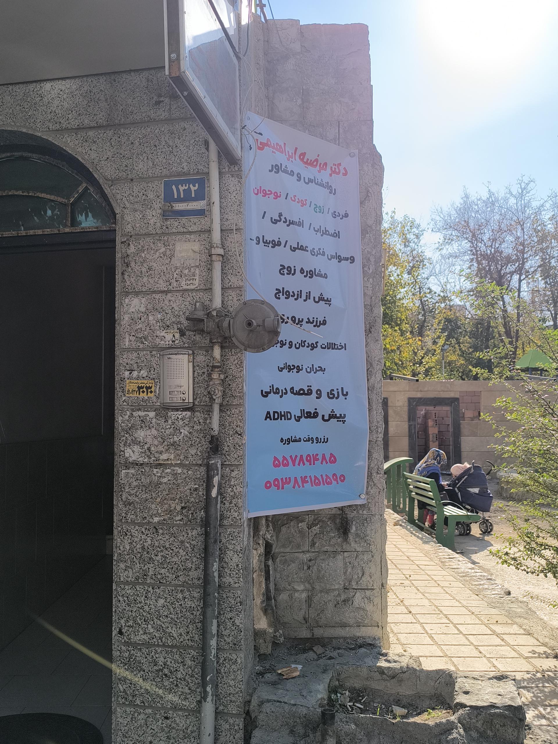 عکس کلینیک روانشناسی نور 