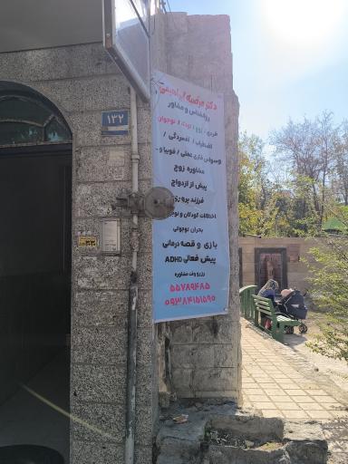 عکس کلینیک روانشناسی نور 