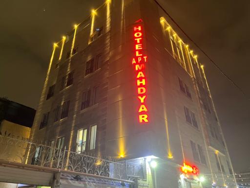 عکس هتل آپارتمان مهدیار