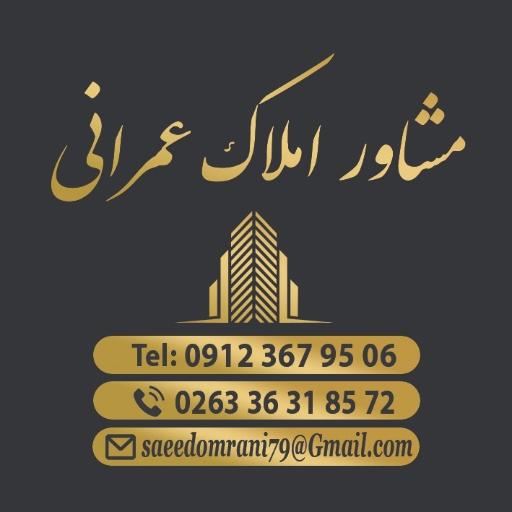 عکس مشاوراملاک عمرانی