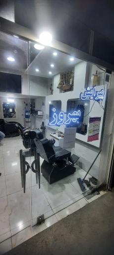 عکس پیرایش بهروز 