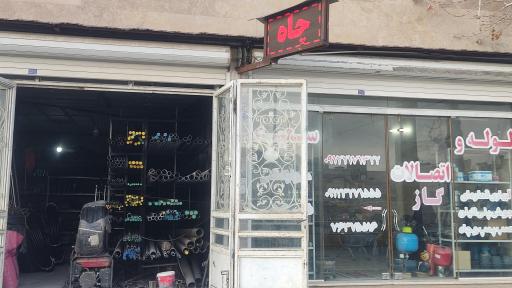 عکس لوله و اتصالات سعید