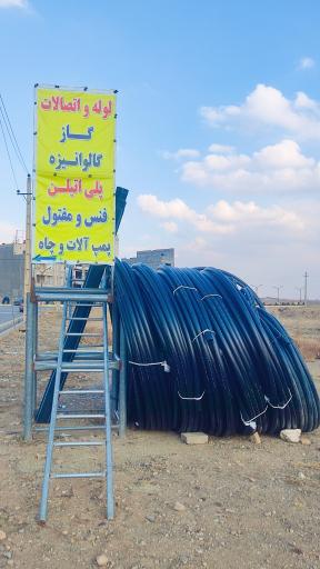 عکس لوله و اتصالات سعید