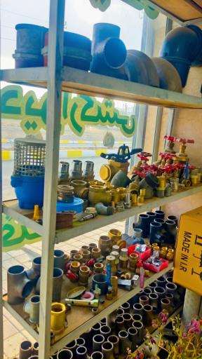 عکس لوله و اتصالات سعید