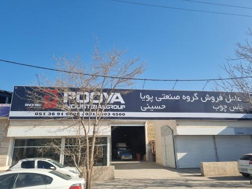 عکس شرکت یاس چوب