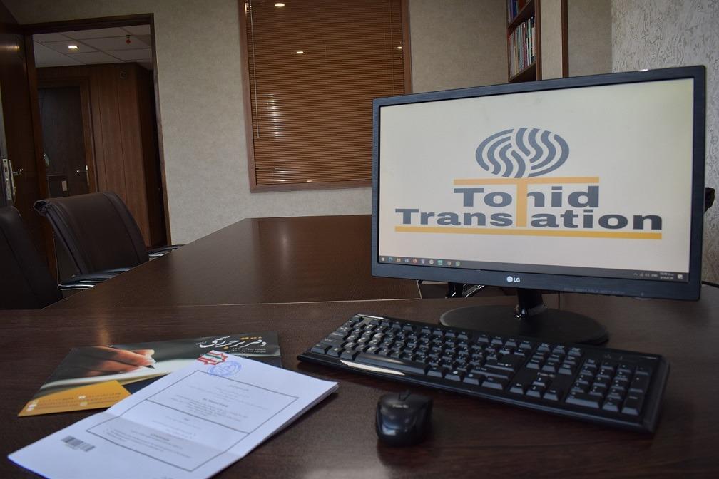 عکس دفتر ترجمه رسمی ۸۲۵